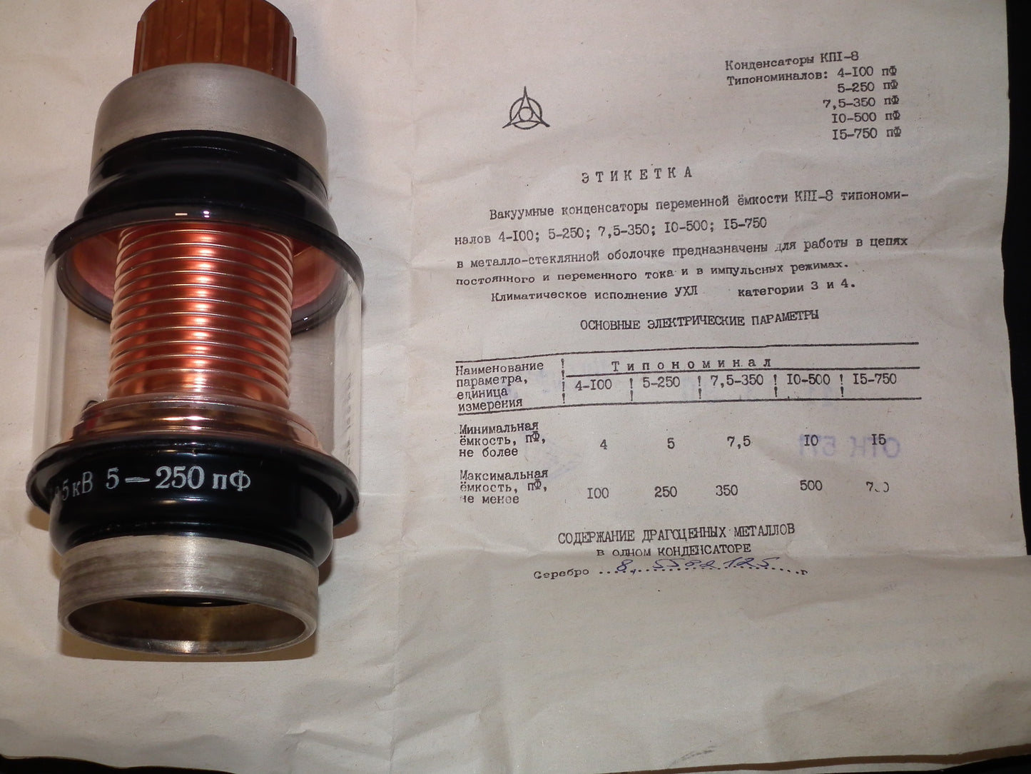 Vacuum variable capacitor KP1-8 5-250pF 5KV NEW NOS